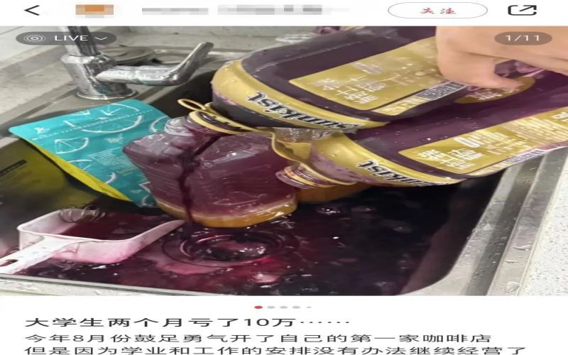 大学生开咖啡店两月亏损十万，全自动玩具机成创业翻车关键因素