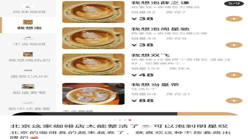 38元拿铁搭配明星脸棉花糖：咖啡店创意营销走红，肖像权风险引热议