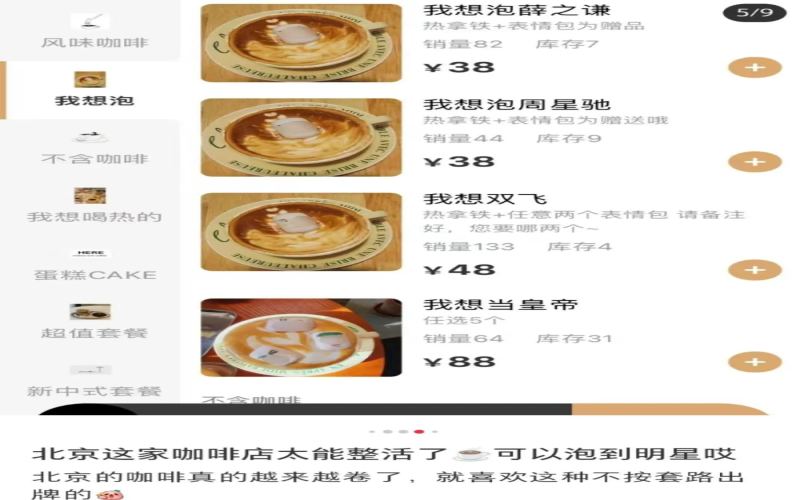 38元拿铁搭配明星脸棉花糖：咖啡店创意营销走红，肖像权风险引热议