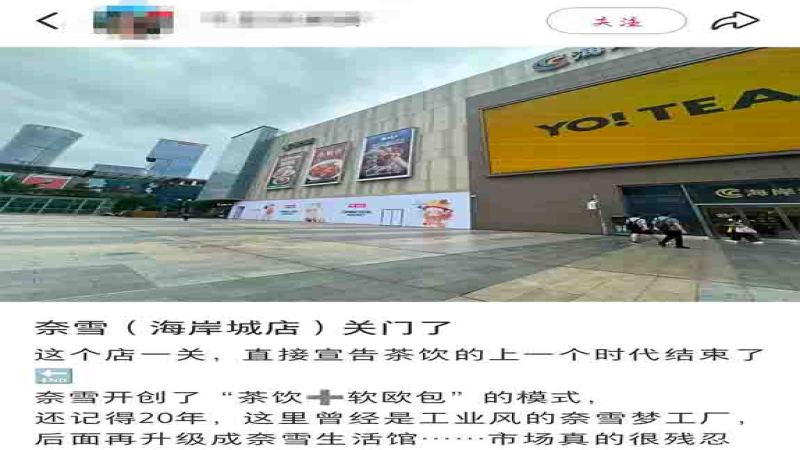 深圳海岸城奈雪旗舰店撤场 泡泡玛特接手原址引关注