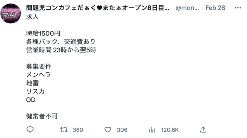 日本女仆咖啡店提供含人类血液饮品，医疗专家警示健康隐患