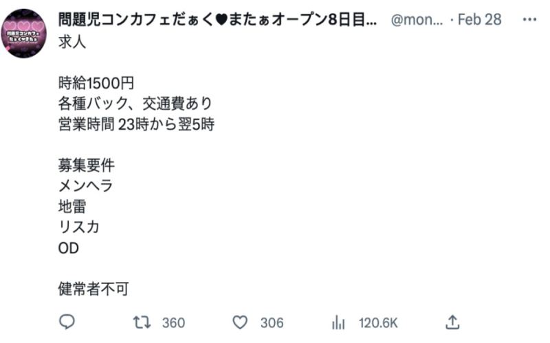 日本女仆咖啡店提供含人类血液饮品，医疗专家警示健康隐患