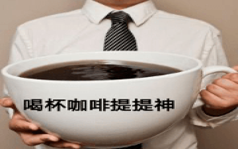 咖啡赛道持续升温：2023年新增注册企业近六万家，行业竞争格局加速重塑