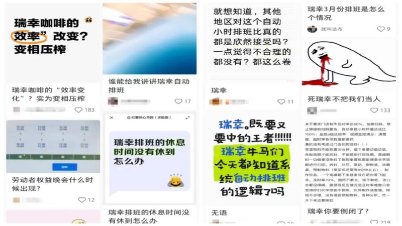 瑞幸启用AI自动排班引发员工不满，出杯量算法被指忽视隐形工作量