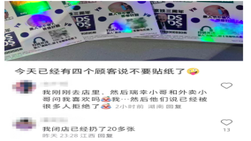 腾格尔联名贴纸遭顾客退回，瑞幸表情包周边为何有人欢喜有人愁