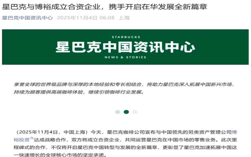 星巴克中国股权交易终落定：博裕资本入股60%组建合资公司