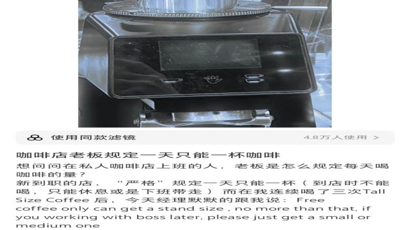 咖啡店员工每日免费咖啡限额引热议，各店规定差异大
