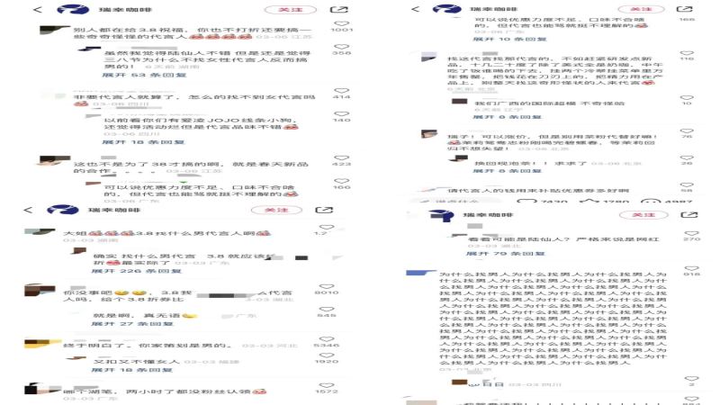瑞幸碧螺知春拿铁请陆仙人代言引争议，38节男性推荐官与定价策略双双被吐槽
