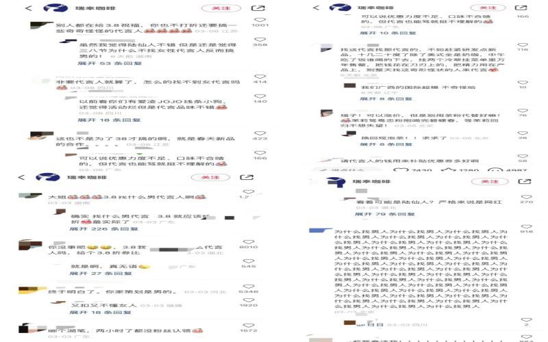 瑞幸碧螺知春拿铁请陆仙人代言引争议，38节男性推荐官与定价策略双双被吐槽