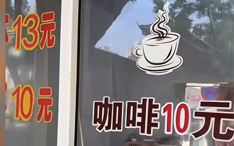 南京阿嬷十元手冲咖啡走红网络，三条雀巢速溶冲泡引发打卡热潮