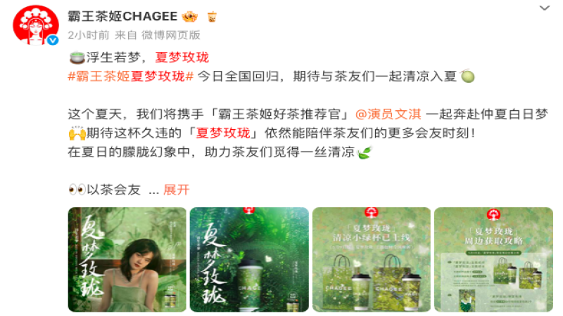 霸王茶姬「夏梦玫珑」夏日回归，老粉直呼味道变了，新客却说像哈密瓜冰棍