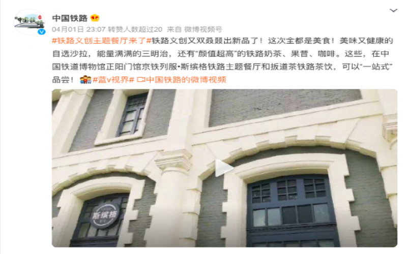 中国铁路跨界布局饮品市场：扳道茶亮相铁道博物馆，轻食茶饮咖啡多线出击