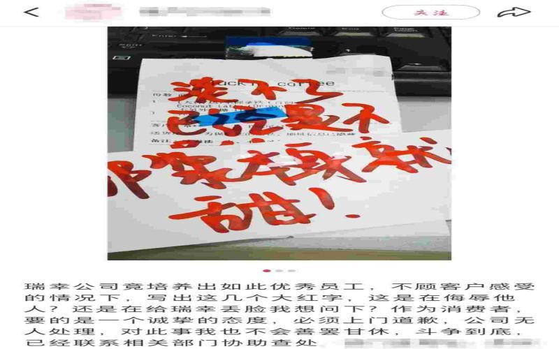 瑞幸店员红笔手写小票回应顾客口味要求，客诉升级引热议