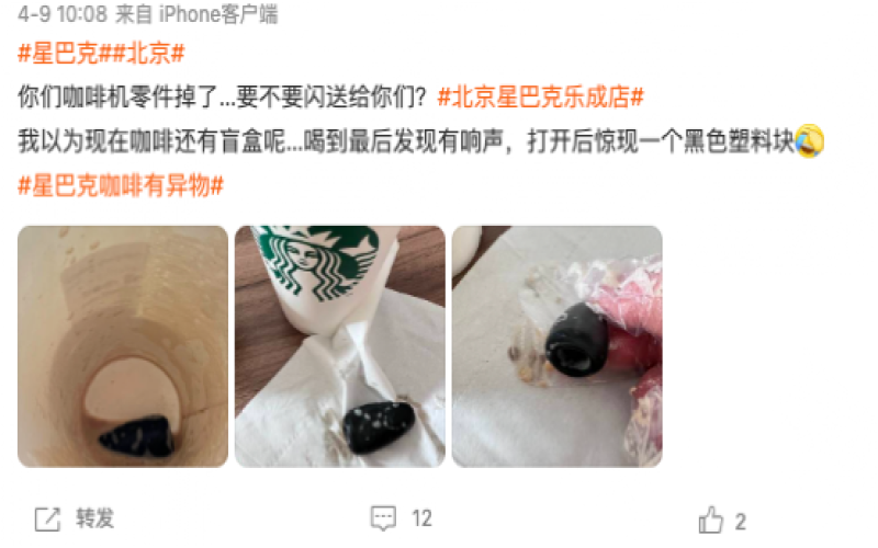 星巴克外卖拿铁惊现咖啡机零件 门店回应系聋哑员工操作未察觉