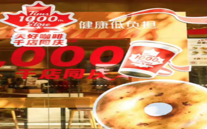 Tims天好咖啡中国门店破千，差异化路线能否助其突围？