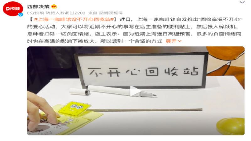 上海咖啡馆发起高温情绪回收行动，免费冰咖啡助顾客舒缓夏日烦躁