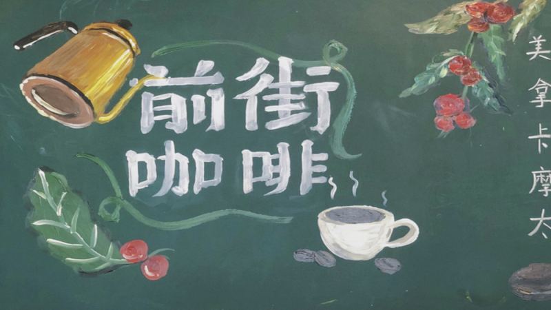云南咖啡产地品种与风味演变：从铁皮卡到卡蒂姆，前街铁皮卡的精品化之路