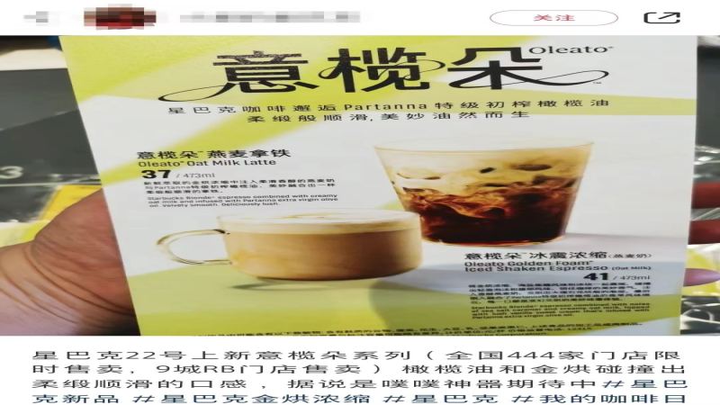 星巴克橄榄油咖啡迟到一年入华，意榄朵系列争议中上线