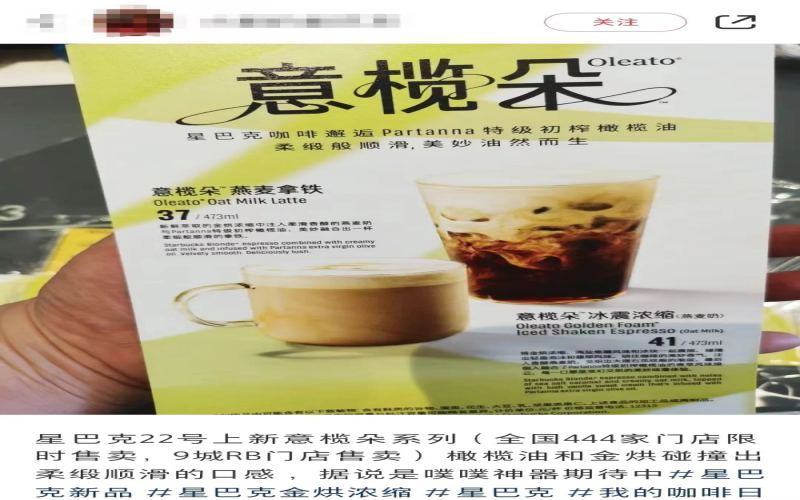 星巴克橄榄油咖啡迟到一年入华，意榄朵系列争议中上线