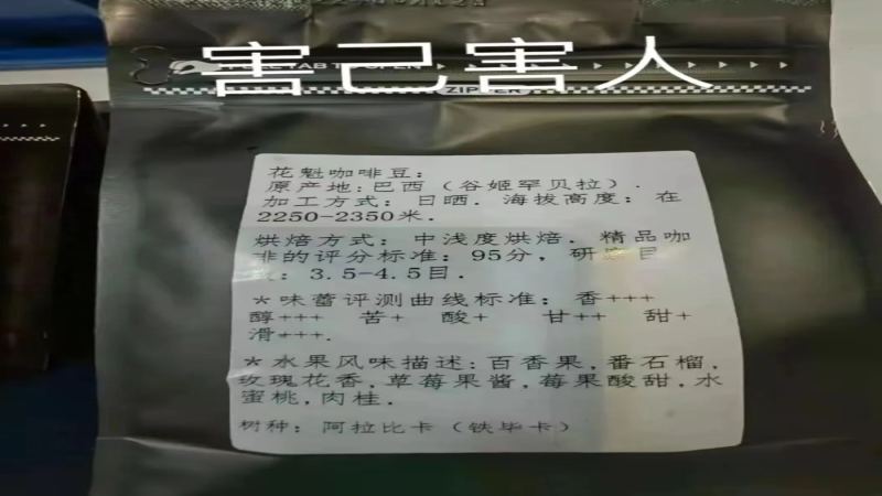 花魁咖啡豆竟标巴西产地？一文拆解包装信息中的产区与品种谬误