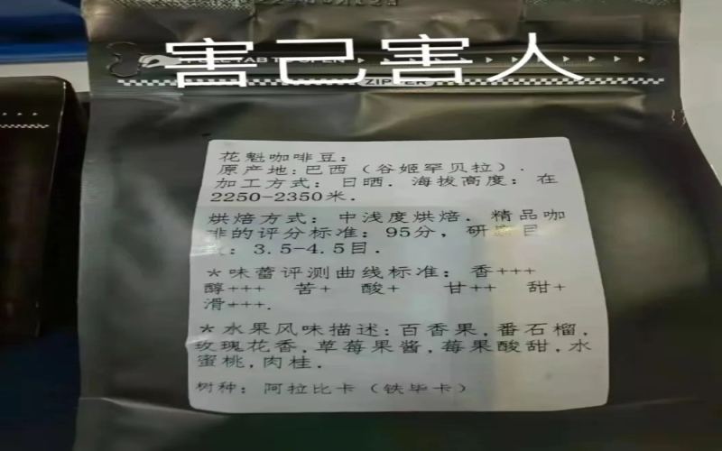 花魁咖啡豆竟标巴西产地？一文拆解包装信息中的产区与品种谬误