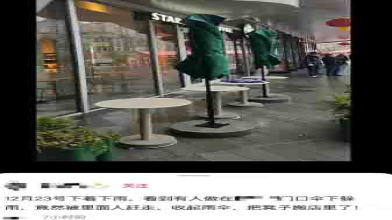 合肥星巴克门店雨天收伞撤椅引发争议，门店称遮阳伞淋雨存安全隐患