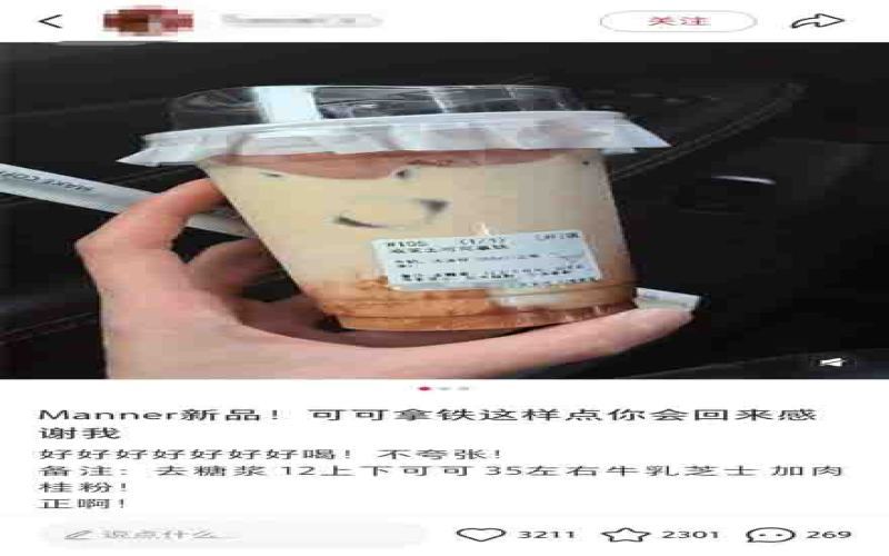 Manner顾客定制咸芝士可可拿铁引争议，店员担忧违规与差评