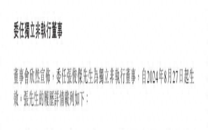 海底捞年薪120万聘霸王茶姬创始人张俊杰任独立董事，茶饮与火锅跨界合作引关注