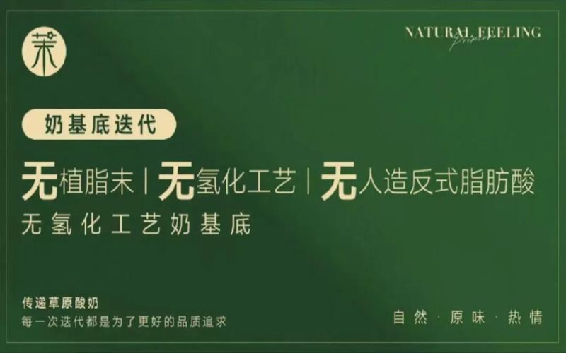 茉酸奶奶基底升级换新，植脂末争议后能否重获消费者信任
