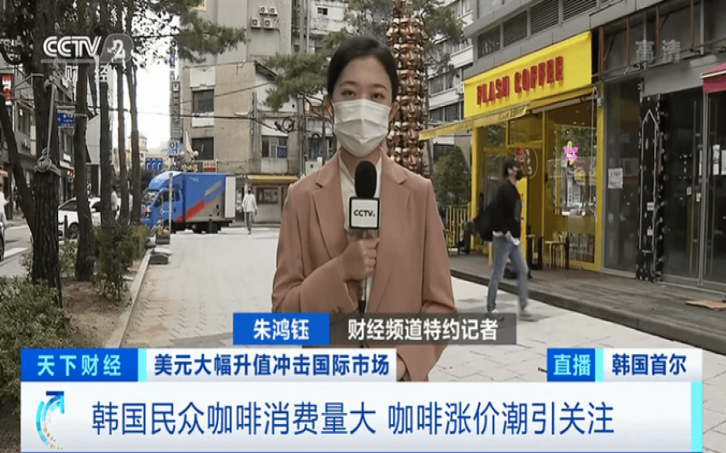 韩元疲软叠加原料成本攀升，韩国咖啡市场或掀新一轮调价潮