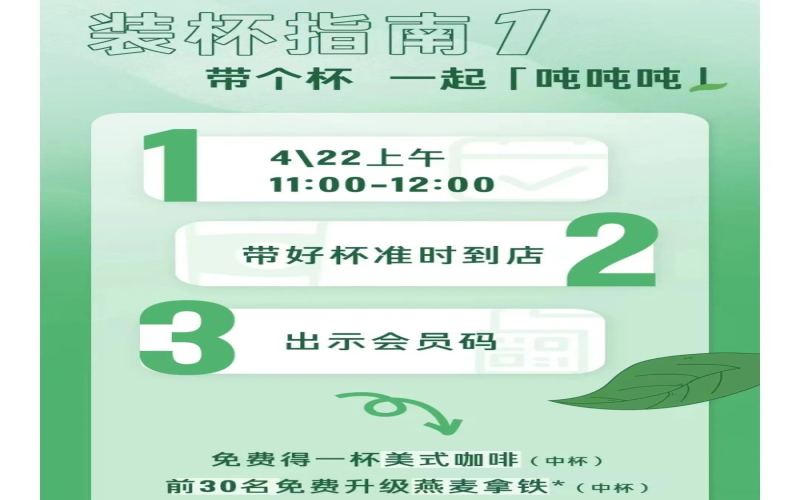 世界地球日星巴克自带杯活动：咖啡爱好者携创意容器齐聚门店