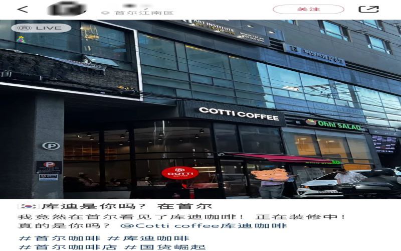 库迪咖啡进军韩国首尔，国内门店破5000家背后闭店数攀升