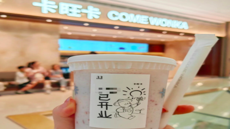 卡旺卡奶茶再涨价引发安徽消费者不满，平价口碑与情怀难敌逐年提价