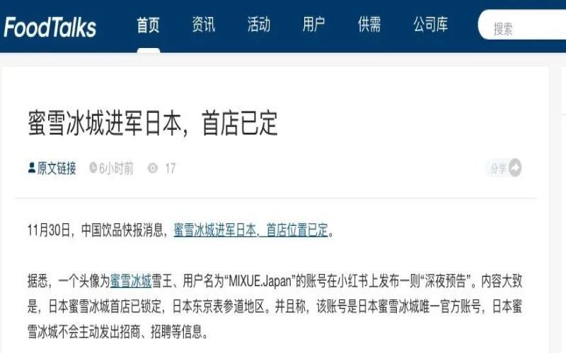 蜜雪冰城布局日韩市场 亚洲新式茶饮版图再扩张