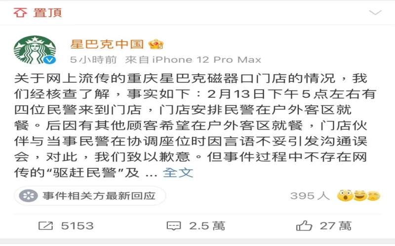 星巴克就民警就餐风波致歉 称沟通误会未驱赶投诉 网友仍质疑