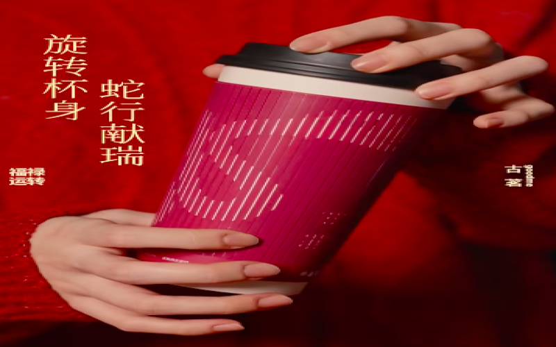 古茗春节转转杯引争议：创意需杯套配合，多店遗漏配件遭消费者吐槽