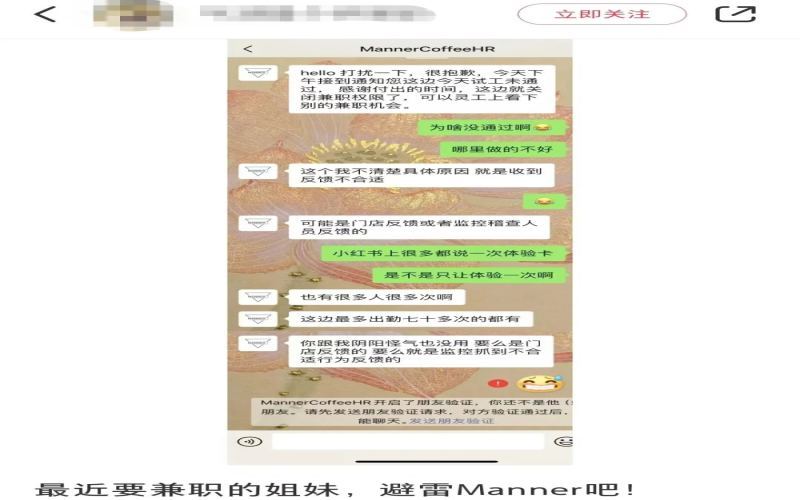 Manner兼职人员遭集中清退，招聘过量与岗位紧缺矛盾浮现