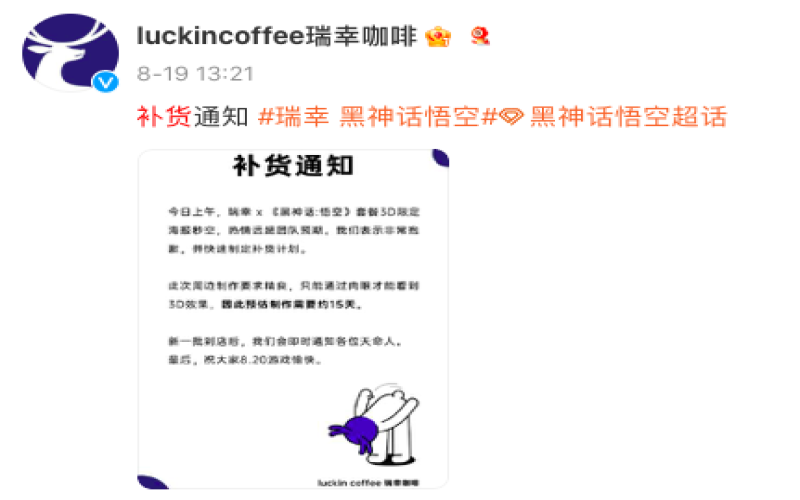 瑞幸联名周边补货被指旧货充新，消费者质疑饥饿营销策略