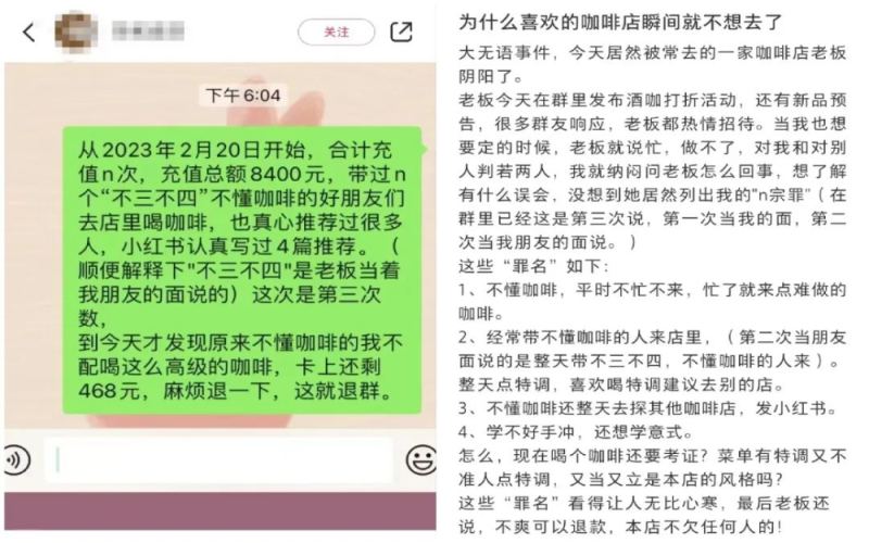 会员充值8400元却被店主列数“罪状”，不懂咖啡就不配进咖啡馆吗？