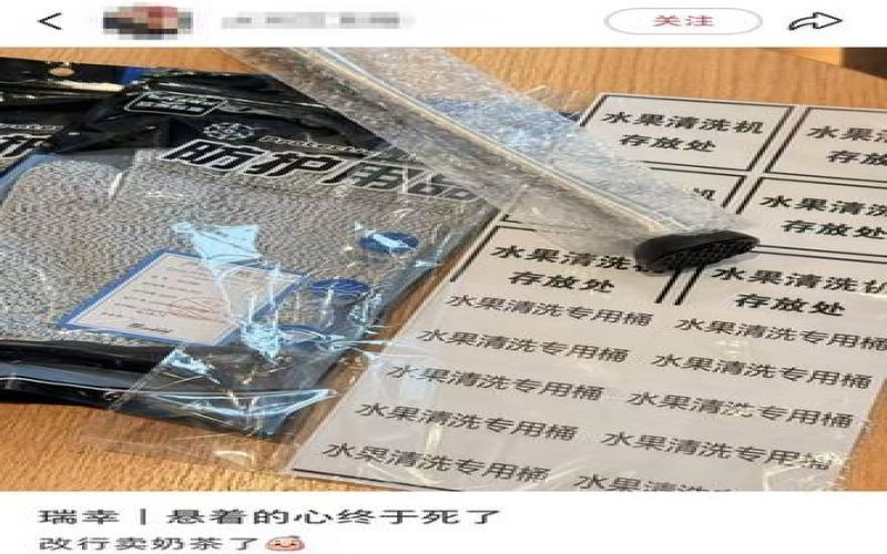 瑞幸门店新配捣汁棒与切丁器，鲜切水果或成下一步动作，打工人工作量引担忧