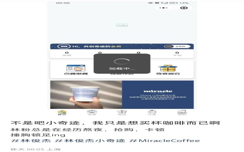 林俊杰咖啡品牌快闪回归上海，小程序抢号系统崩溃引发粉丝吐槽