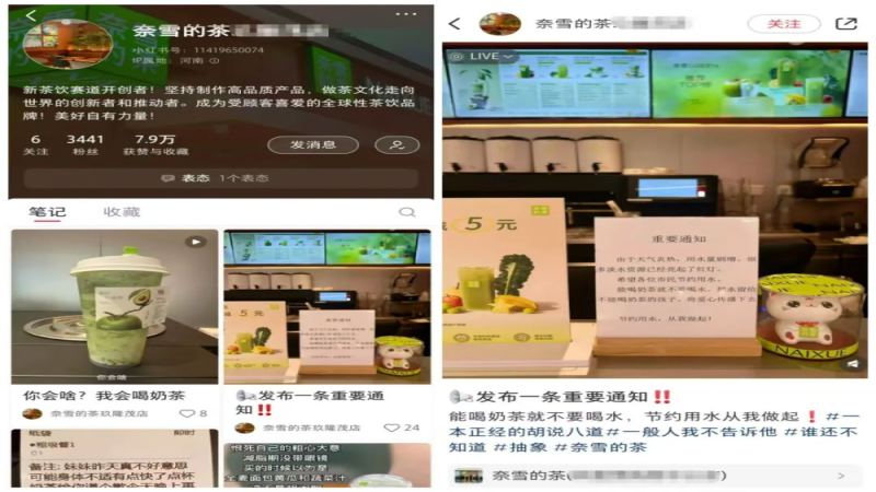 奈雪门店张贴“能喝奶茶就别喝水”通知引热议，总部回应称系个别加盟店玩梗营销已叫停