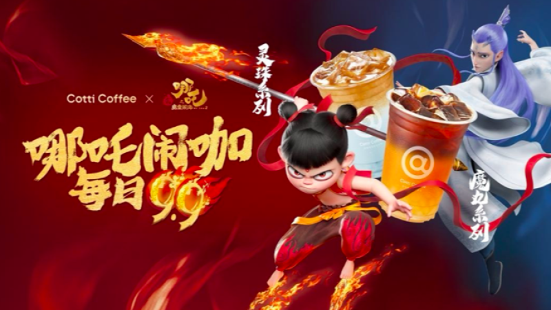 库迪借《哪吒2》联名重塑周边获取规则：不拼手速、不限量、饮品券全门店通用