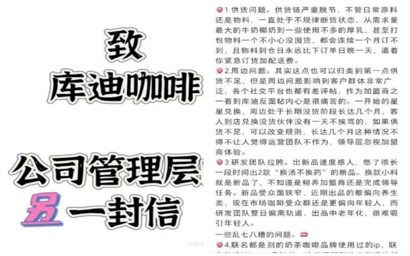库迪联营商集体焦虑：回本需四年半，门店转让潮起，茶猫新赛道能否救场？