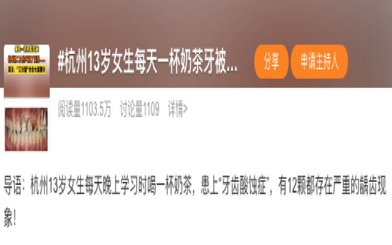 13岁少女12颗龋齿警示：每天一杯奶茶，牙齿竟被酸蚀成石膏