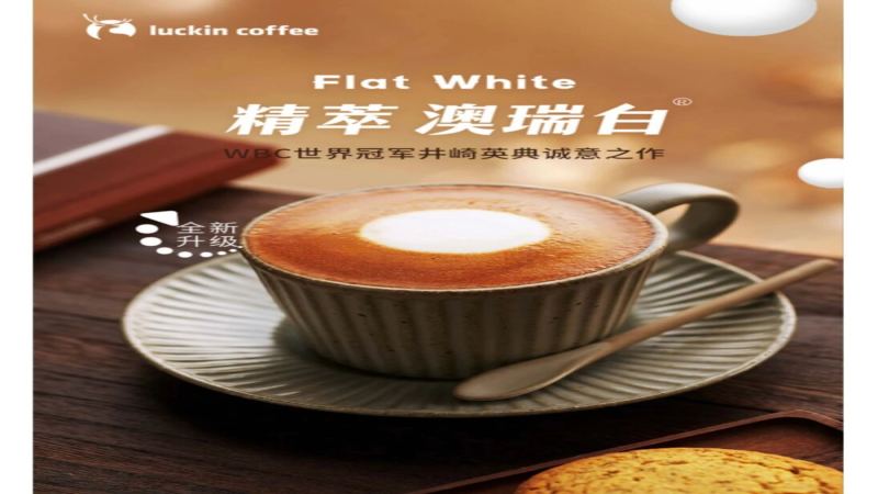 瑞幸澳瑞白与澳白有何不同？澳白为何仅限热饮？附瑞幸咖啡口碑前十榜单