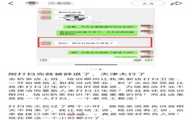 奶茶店试用期员工打扫完新门店即遭辞退，培训薪资被拒付引发热议