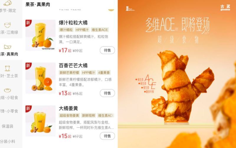 古茗姜黄饮品引争议，爆汁粒粒大橘连夜调整配方
