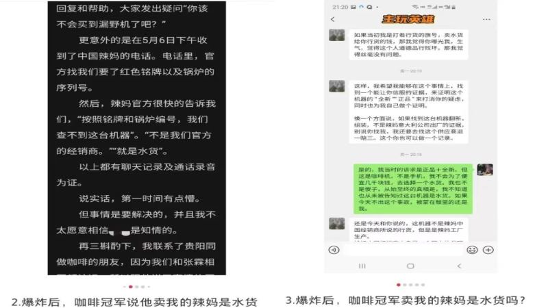 咖啡店主维权实录：从熟人处购入辣妈PB竟是水货，锅炉爆裂后官方查无此机