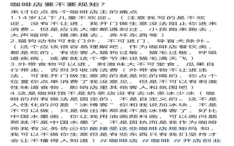 独立咖啡馆的规矩越多，顾客越不买账？287人投票揭示真实态度